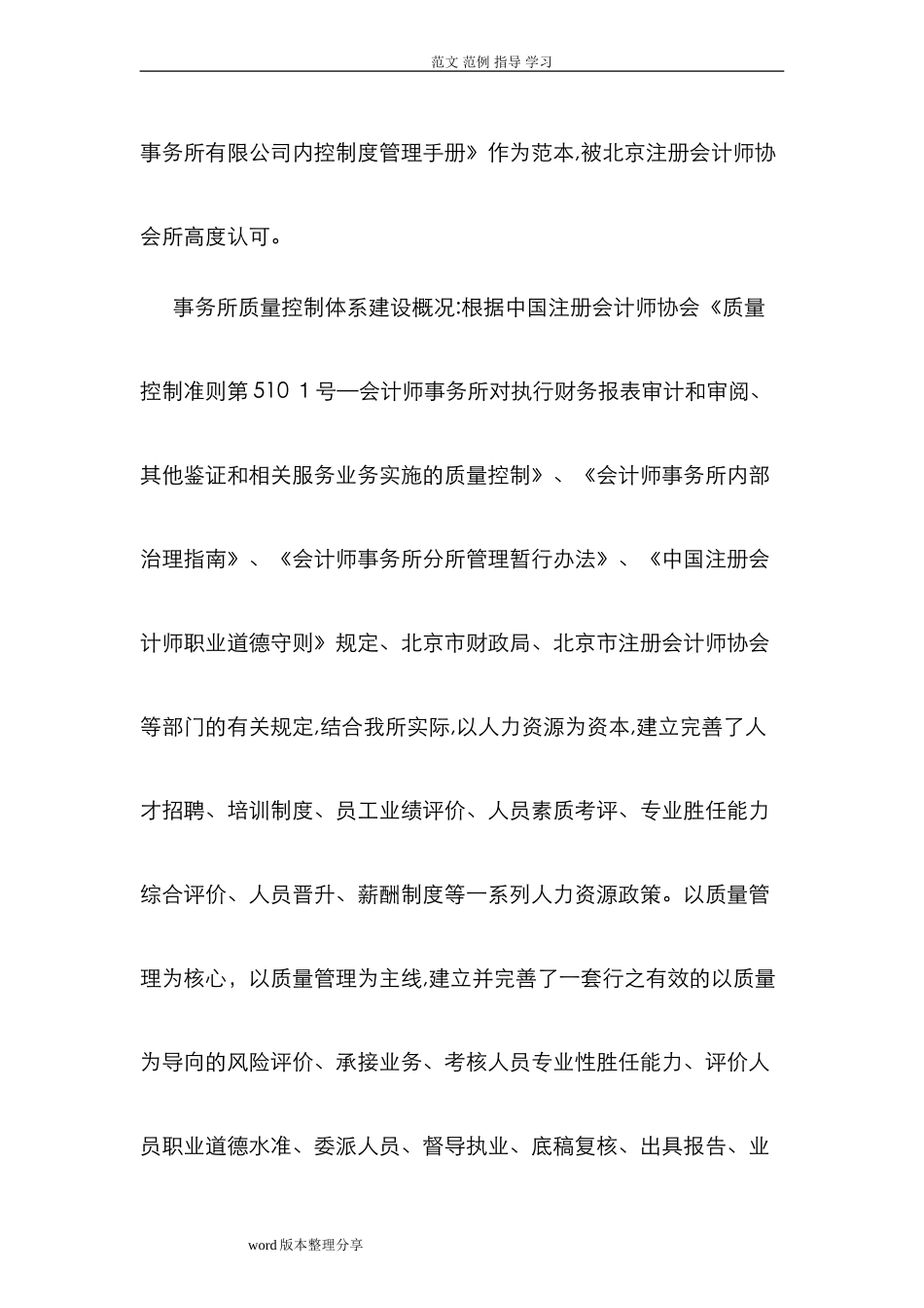 2024年审计质量保障措施方案_第2页