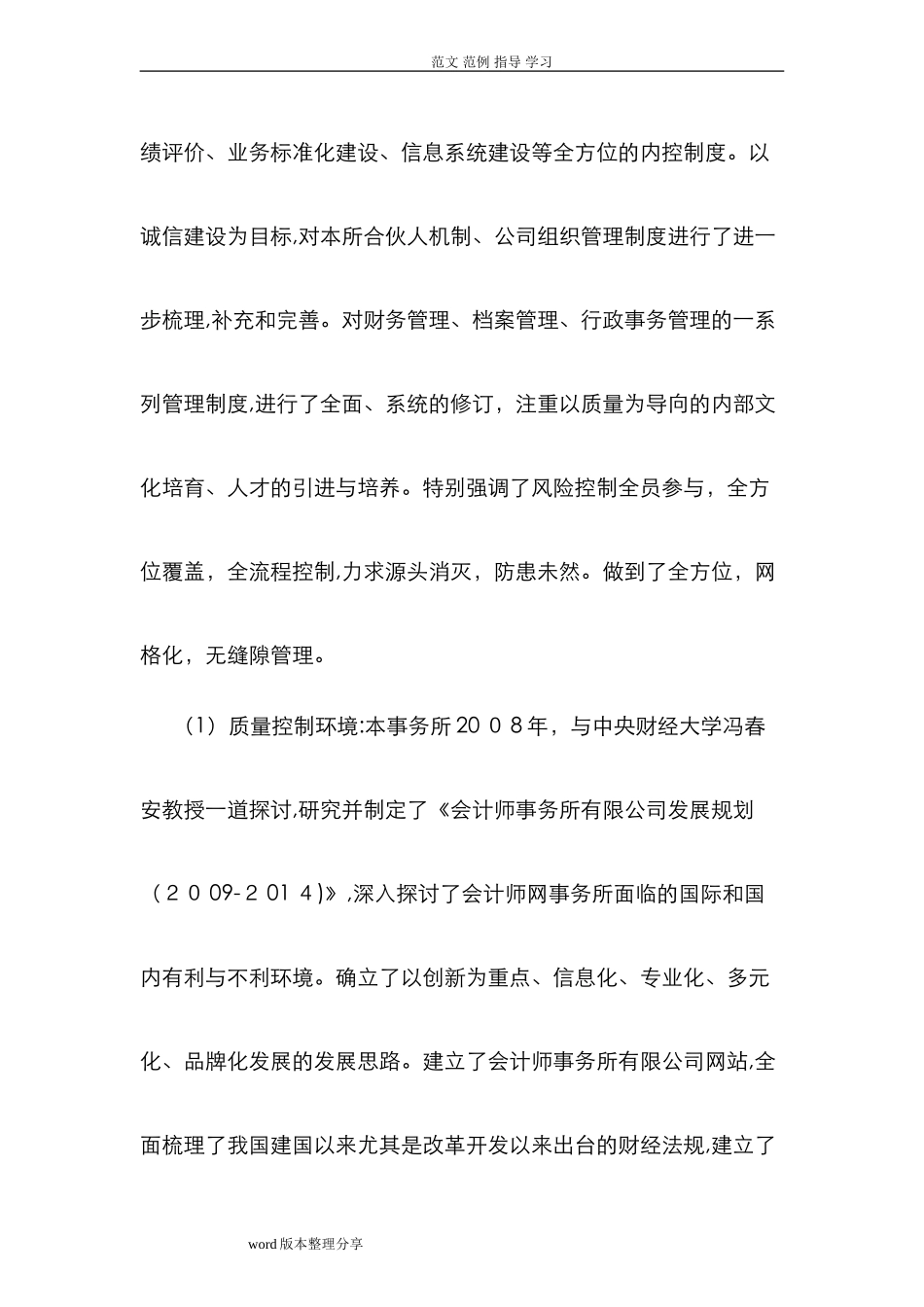 2024年审计质量保障措施方案_第3页