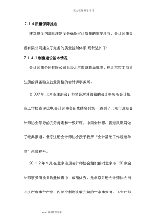 2024年审计质量保障措施方案