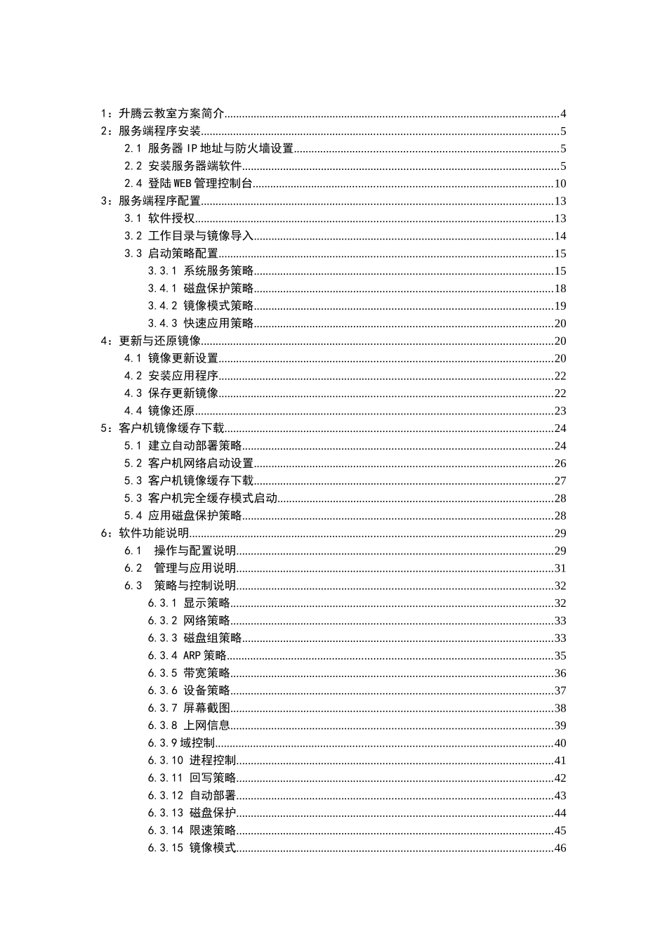 2024年升腾云教室桌面管理使用手册_第2页