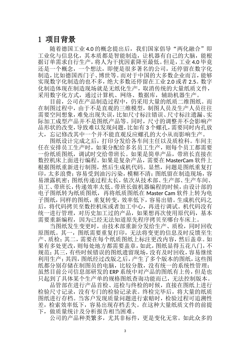 2024年生产无纸化项目规划_第3页