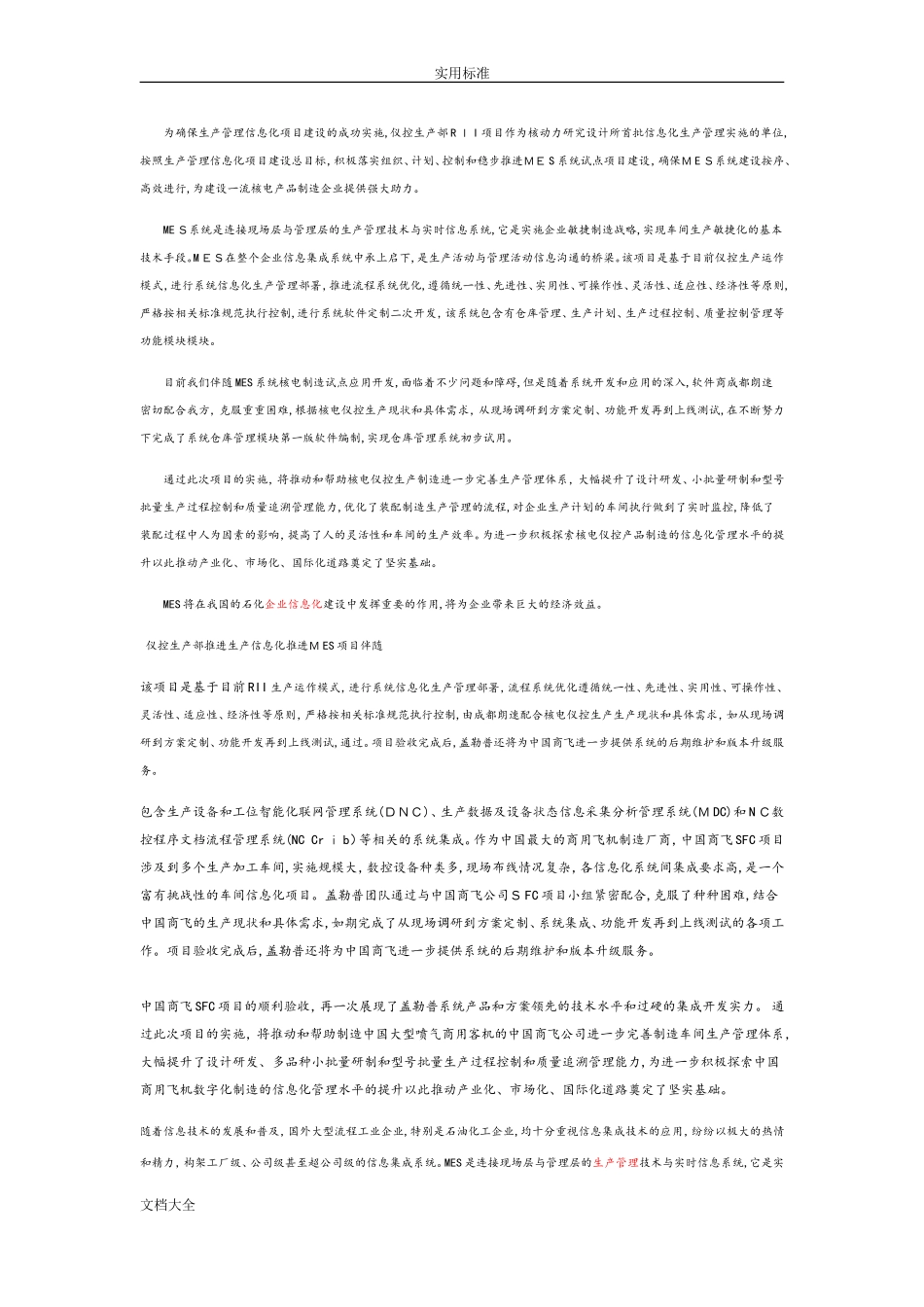 2024年生产信息化管理系统_第1页