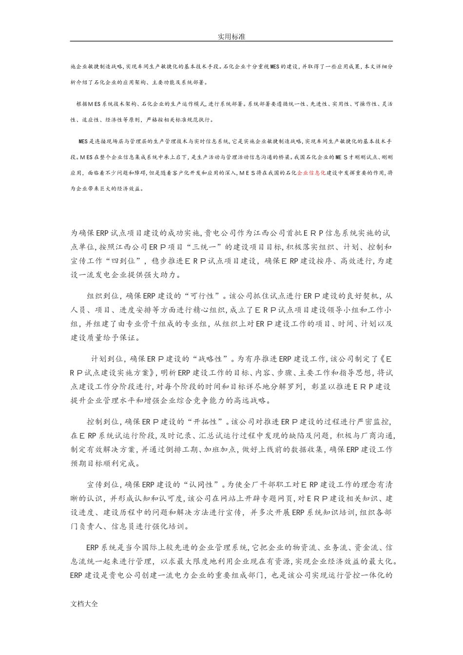 2024年生产信息化管理系统_第2页