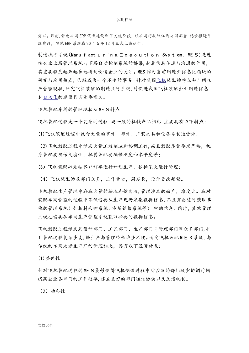 2024年生产信息化管理系统_第3页