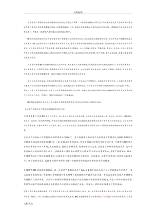 2024年生产信息化管理系统