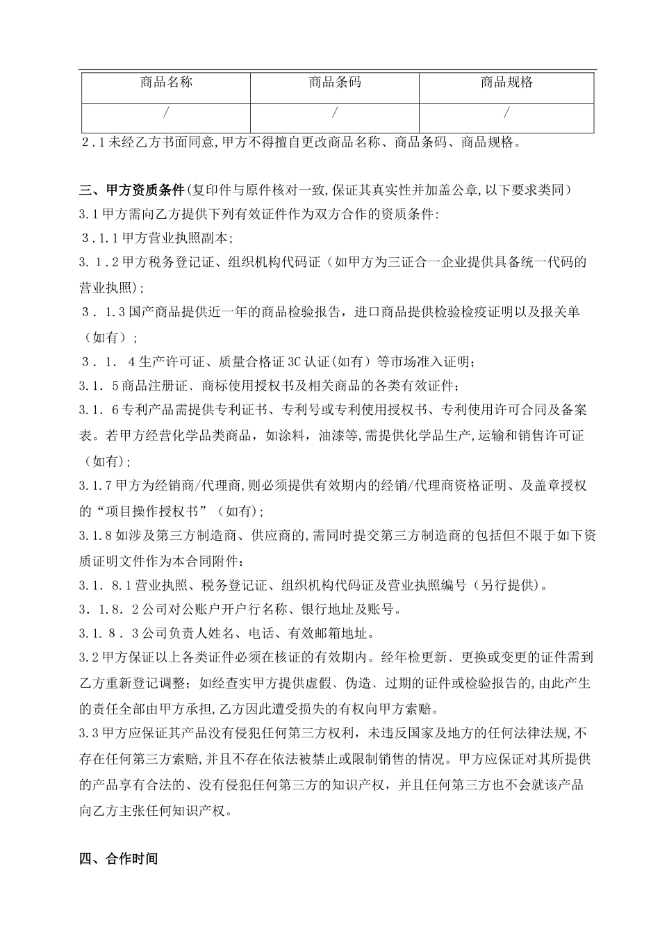 2024年生活服务平台合同_第2页