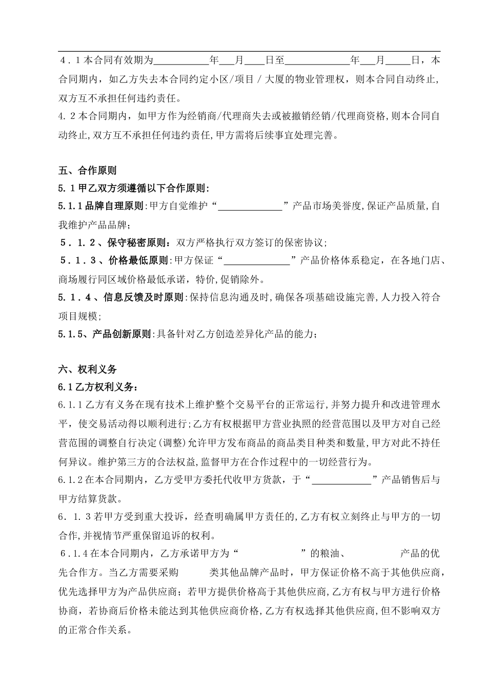 2024年生活服务平台合同_第3页