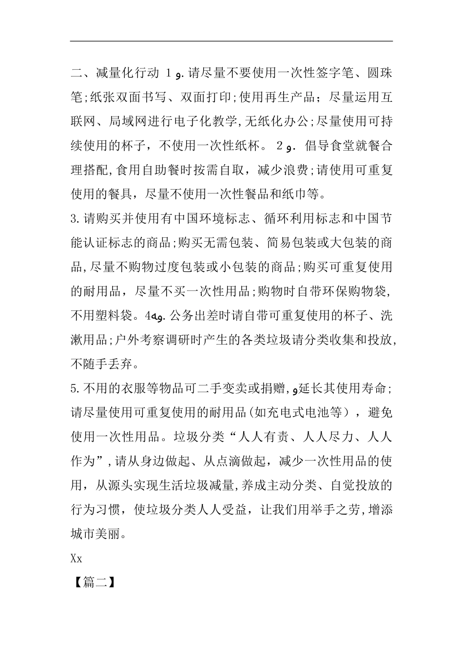 2024年生活垃圾分类倡议书九篇_第2页