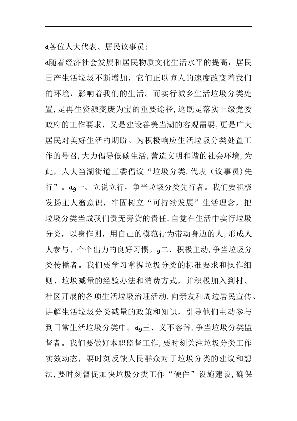 2024年生活垃圾分类倡议书九篇_第3页