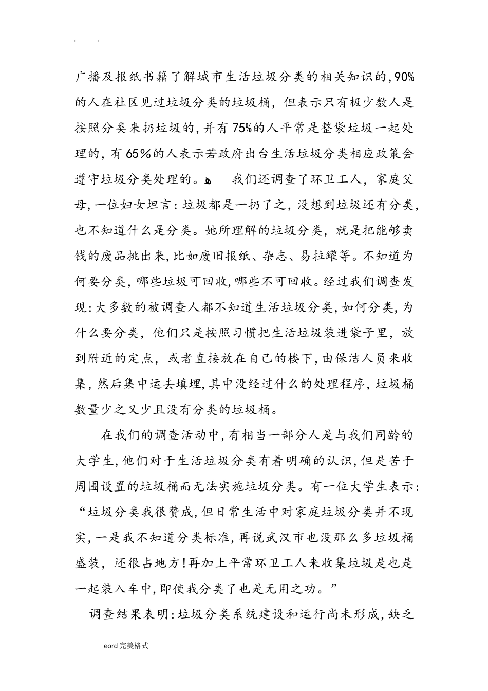 2024年生活垃圾分类调研报告书_第2页