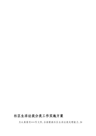 2024年生活垃圾分类实施方案