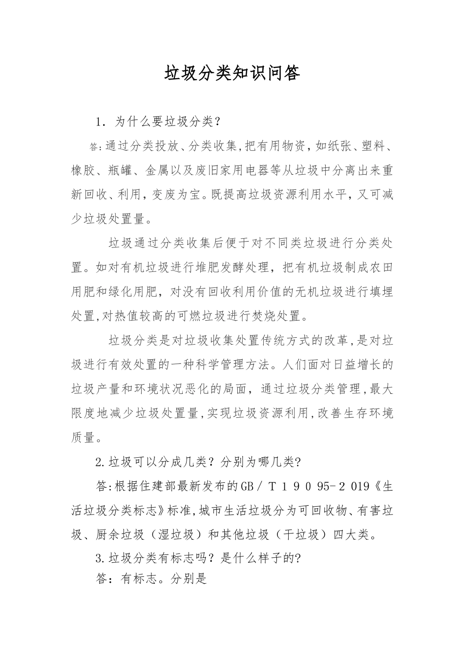 2024年生活垃圾分类知识_第2页