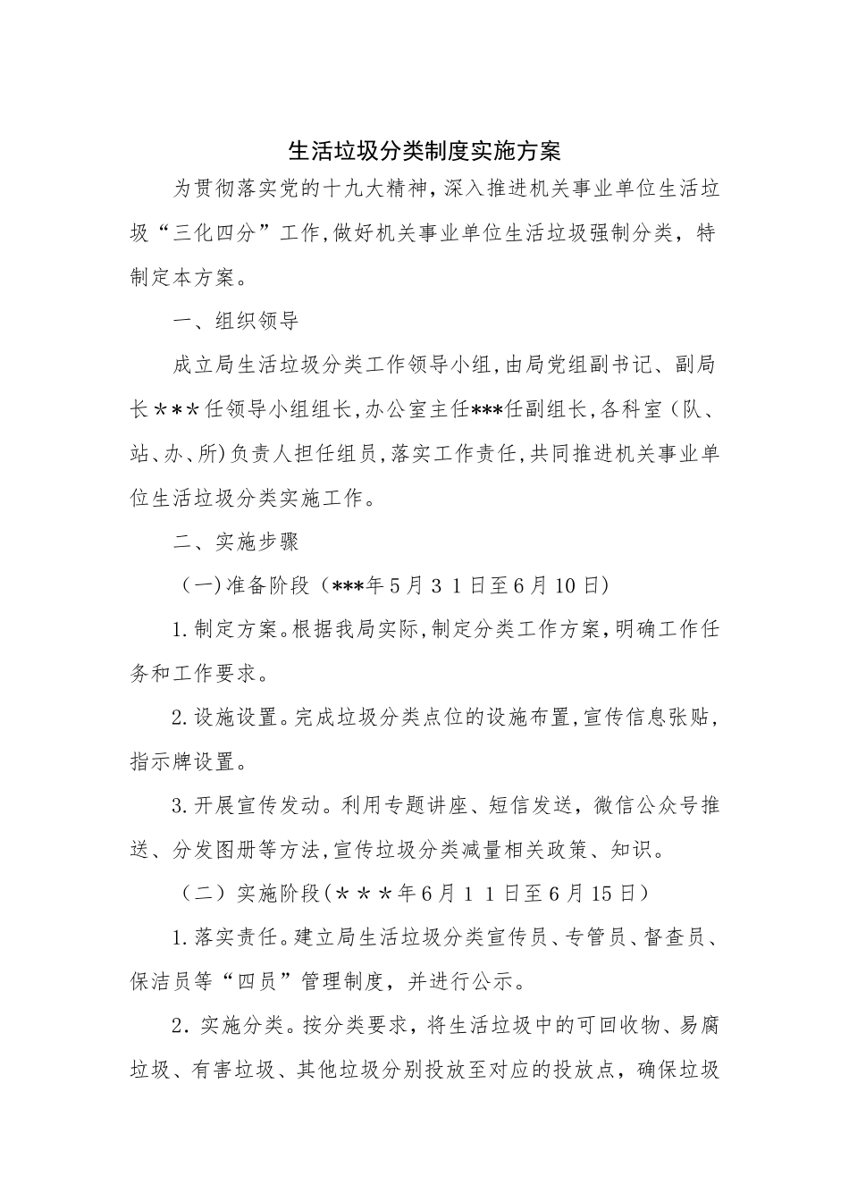 2024年生活垃圾分类制度实施方案_第1页