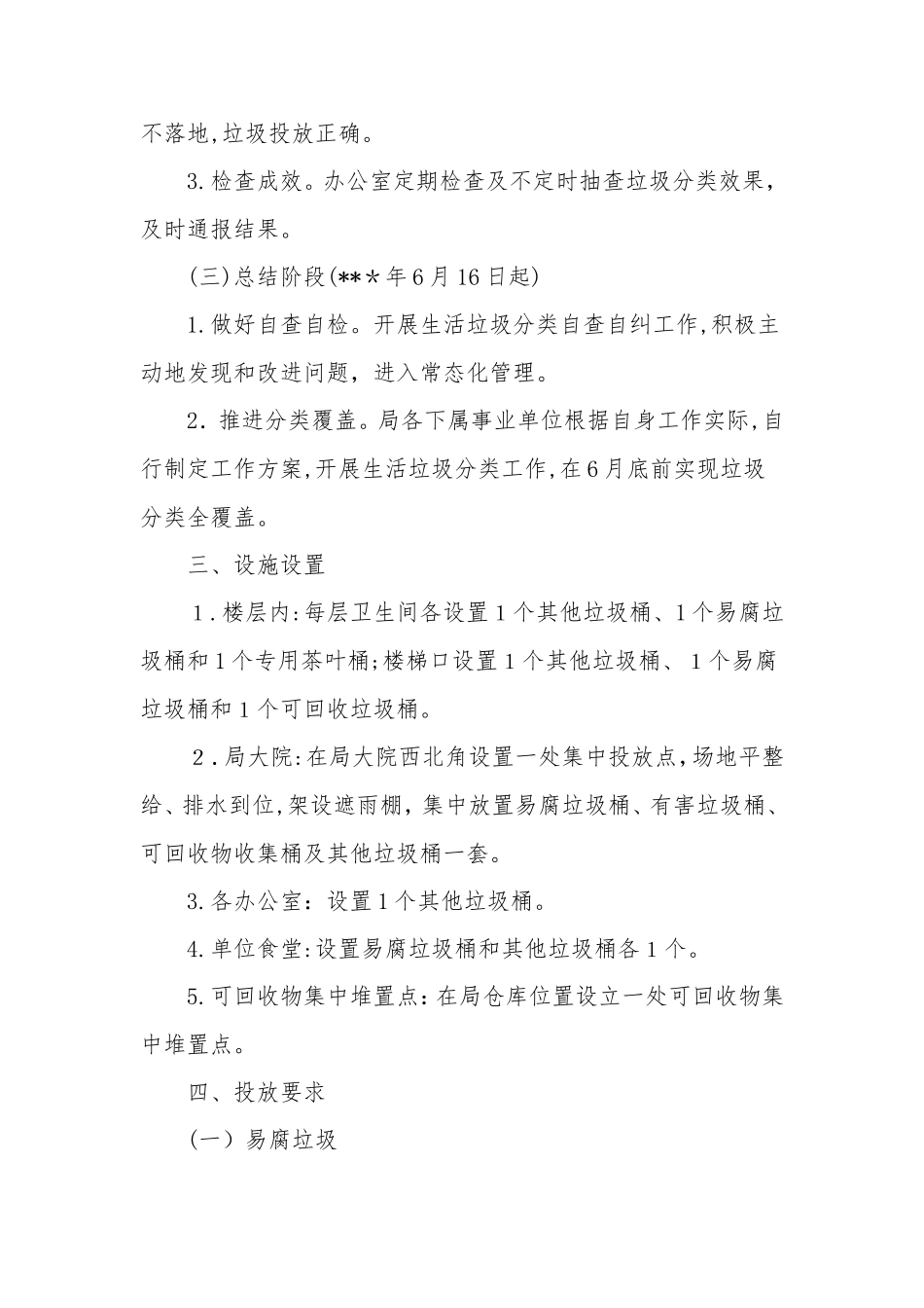 2024年生活垃圾分类制度实施方案_第2页