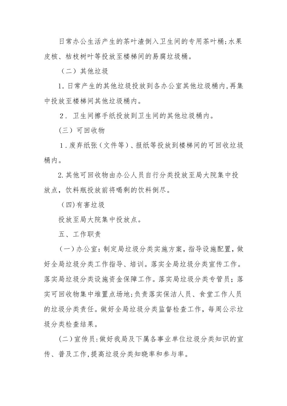 2024年生活垃圾分类制度实施方案_第3页