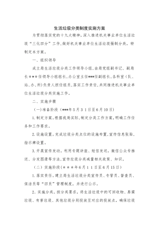 2024年生活垃圾分类制度实施方案