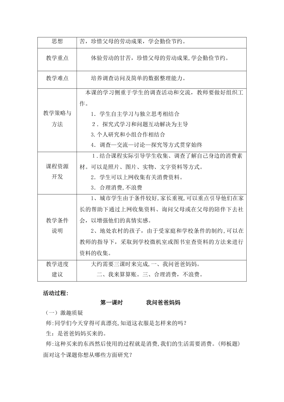 2024年生活需要消费教学设计_第3页