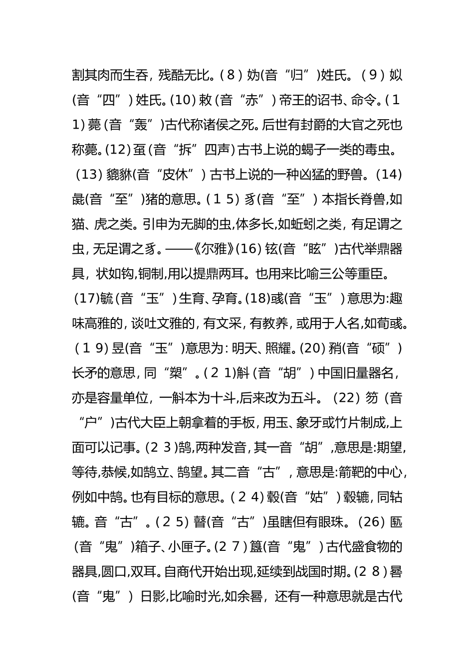 2024年生僻字大全加拼音标注_第2页