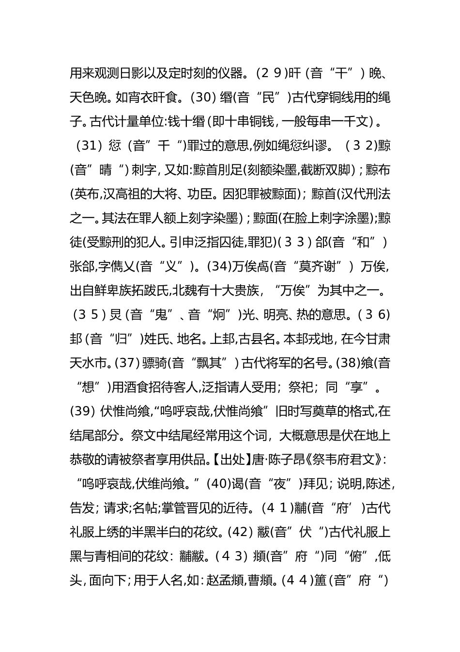 2024年生僻字大全加拼音标注_第3页