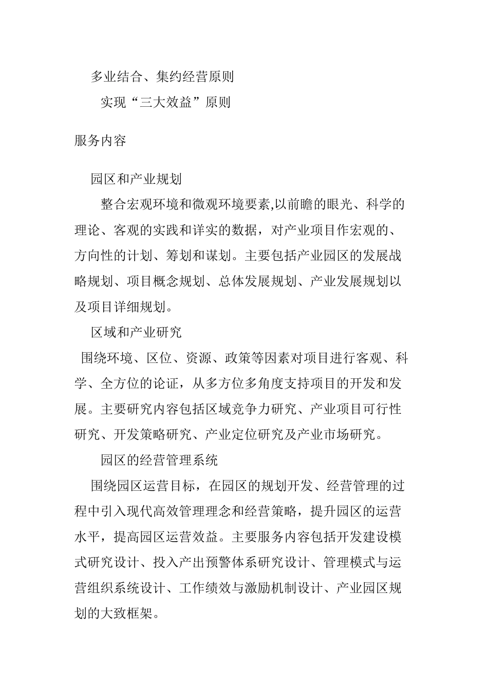 2024年生态农业产业园规划_第2页