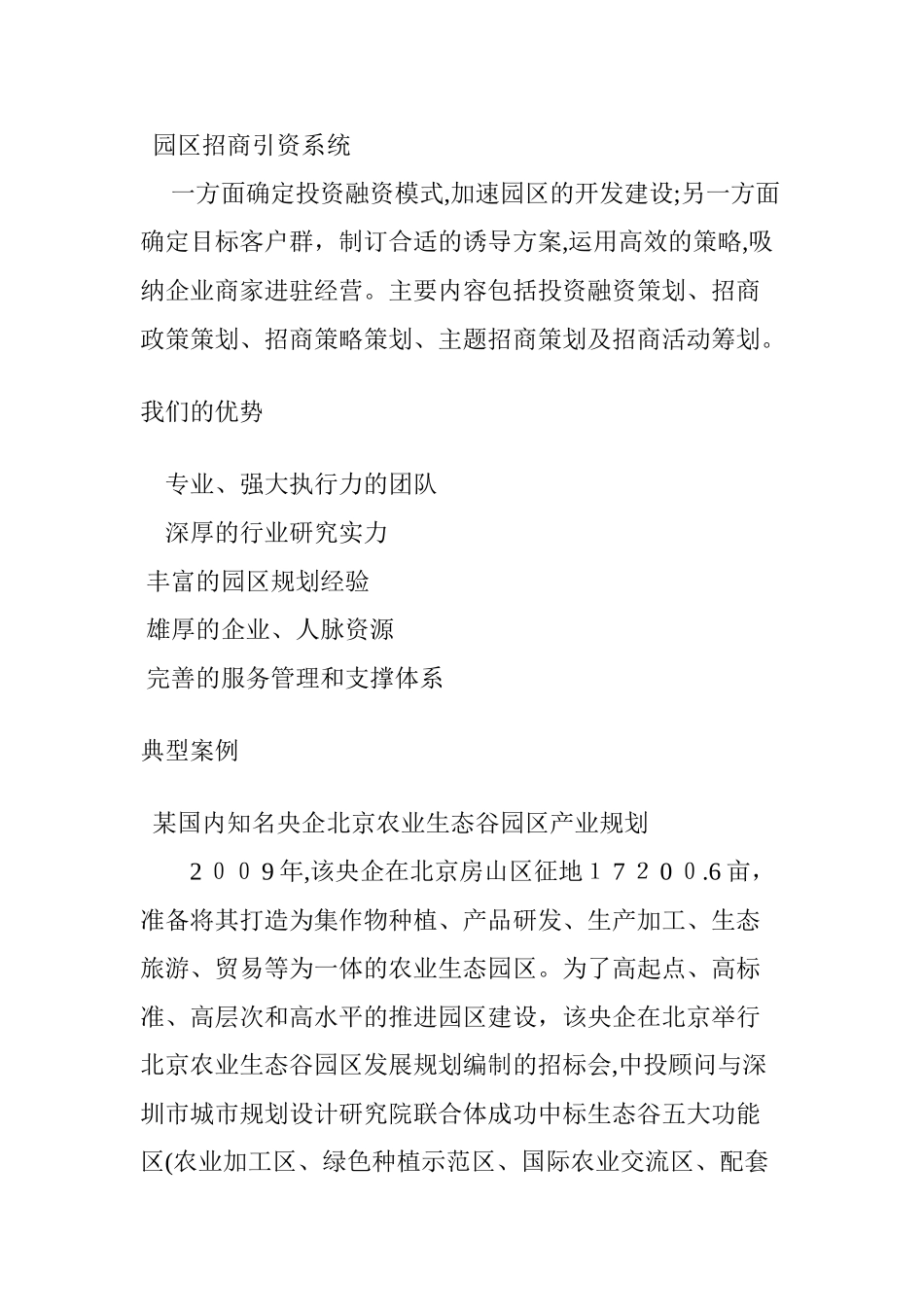 2024年生态农业产业园规划_第3页