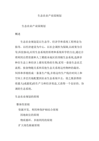 2024年生态农业产业园规划