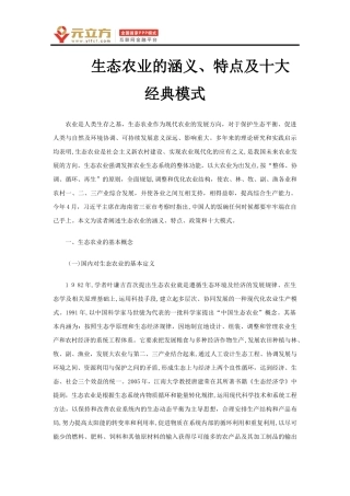2024年生态农业的涵义特点及十大经典模式