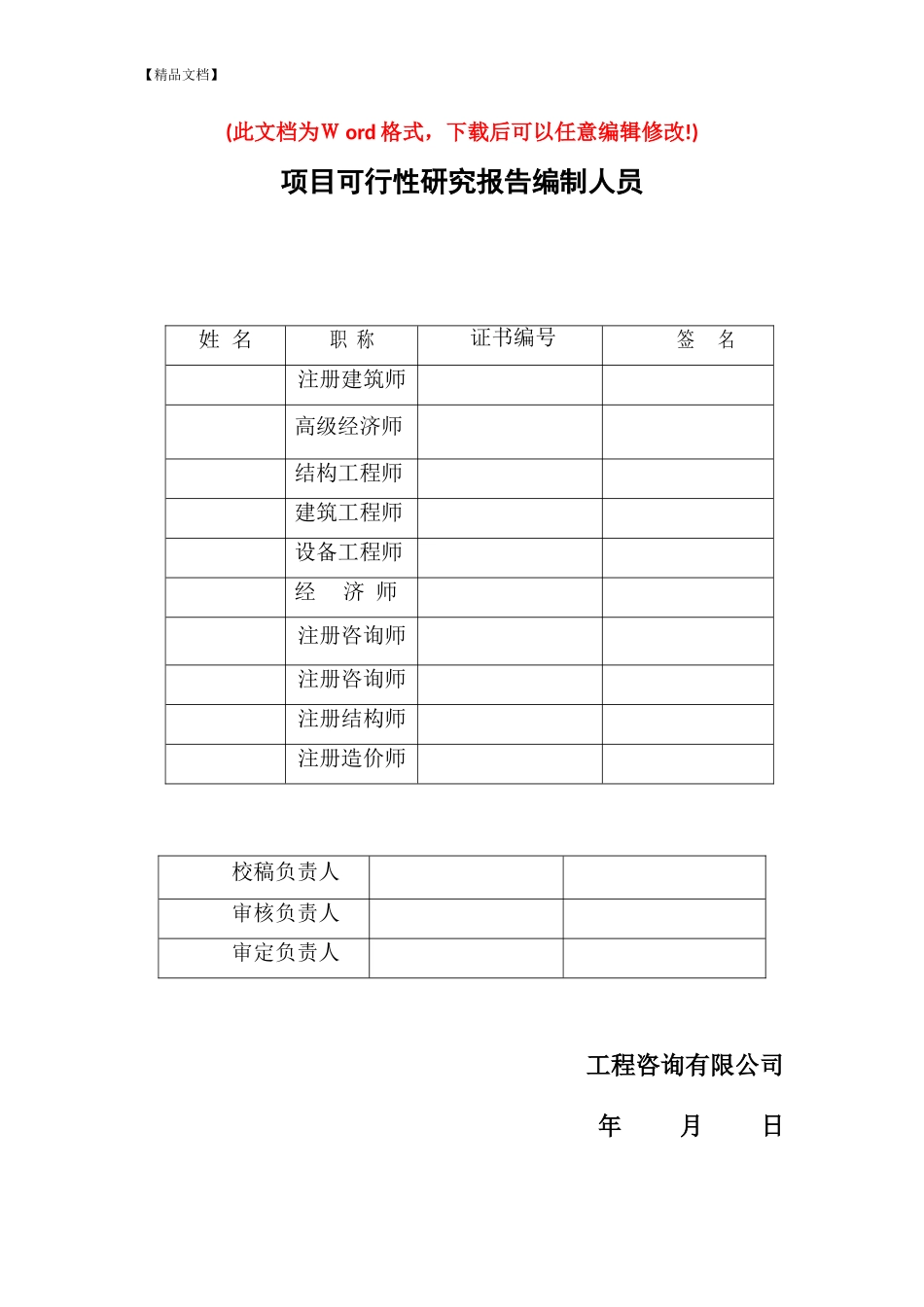 2024年生态农业观光园建设项目可行性研究报告_第3页