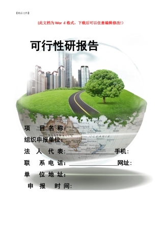 2024年生态农业观光园建设项目可行性研究报告
