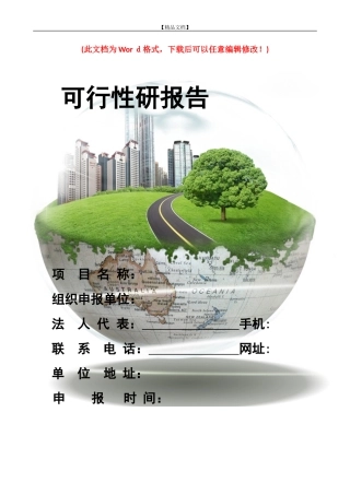 2024年生态农业观光园区建设项目可行性研究报告