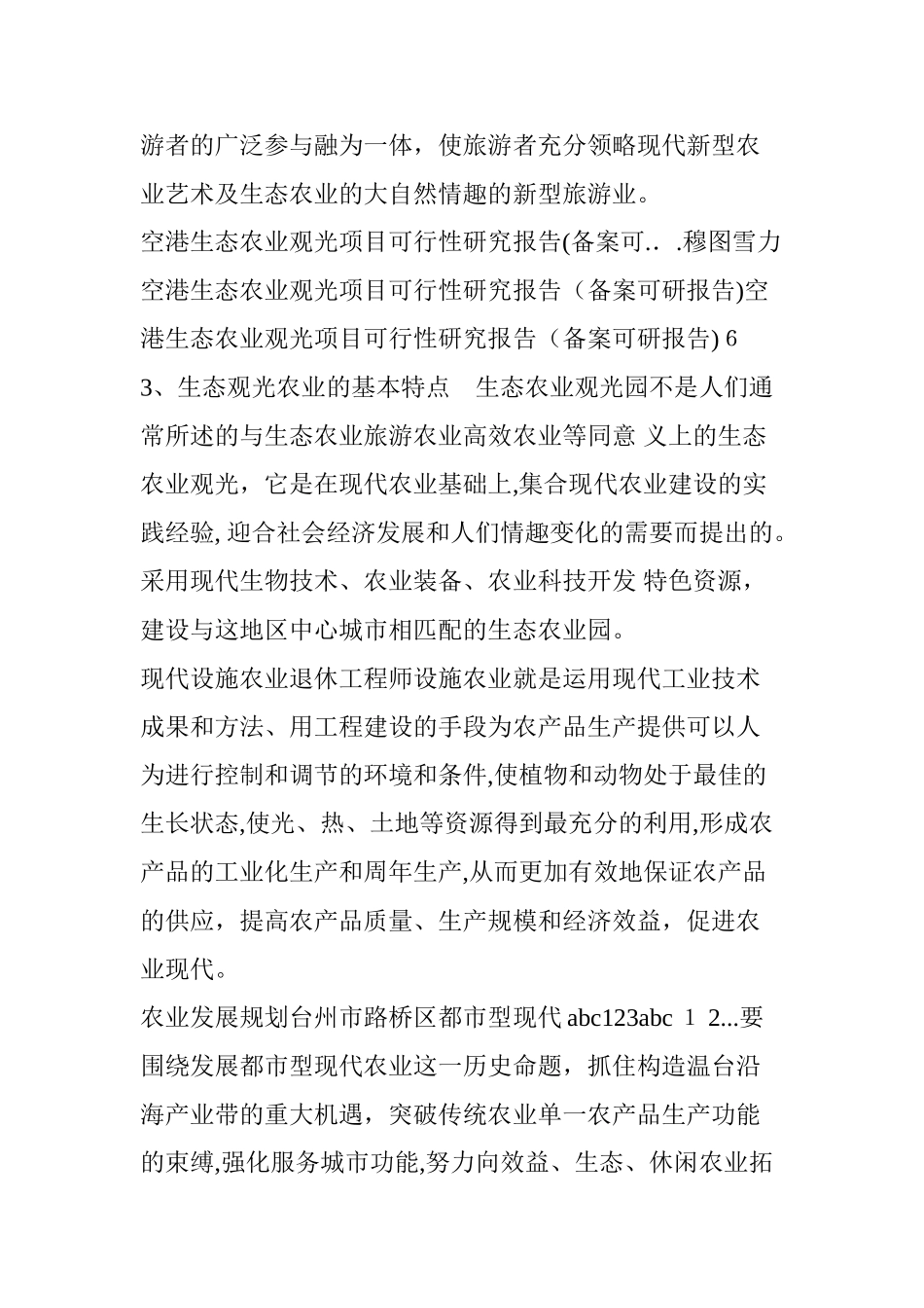 2024年生态农业项目建设计划书_第2页