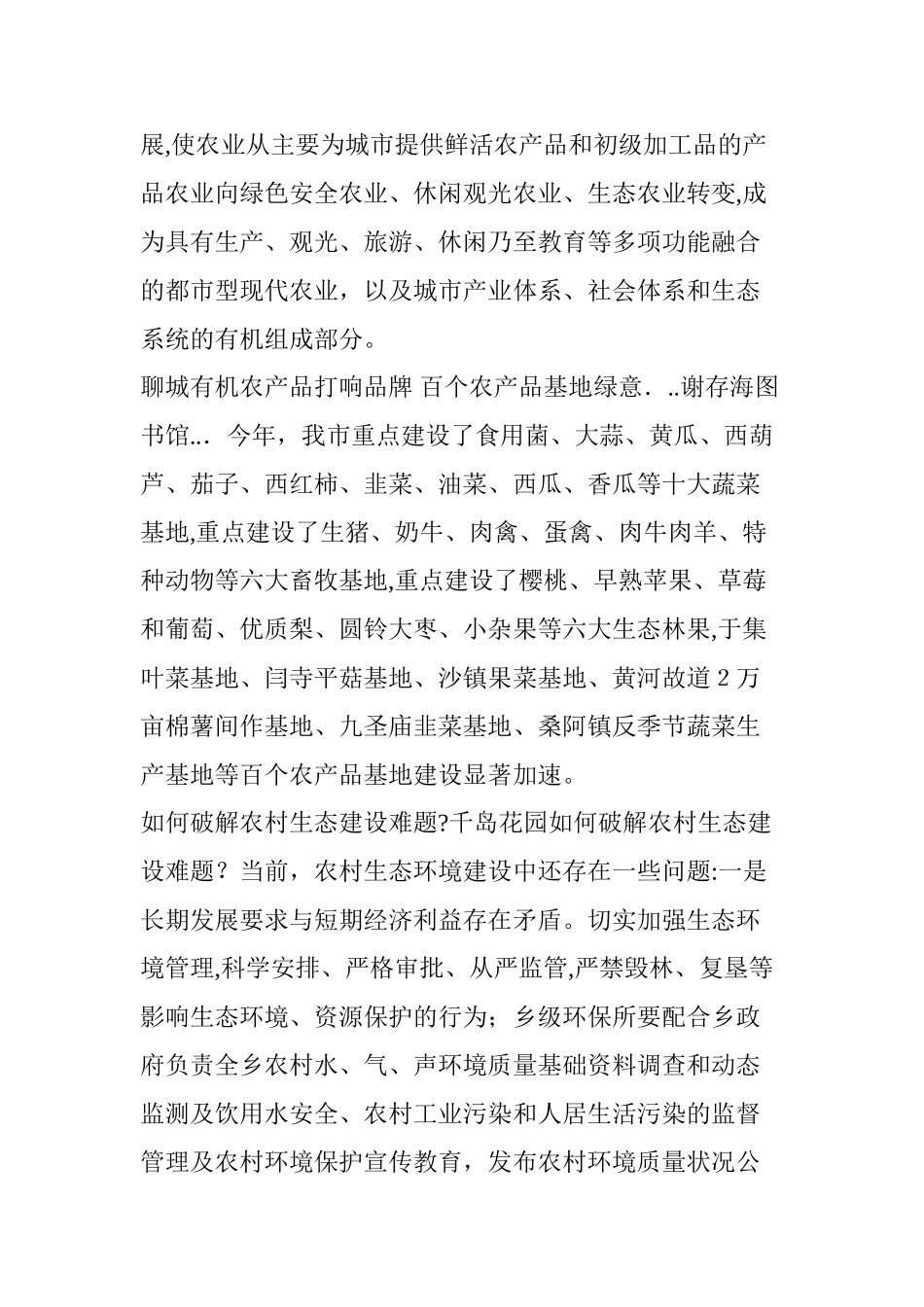 2024年生态农业项目建设计划书_第3页