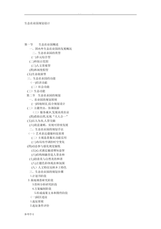 2024年生态农业园规划设计说明