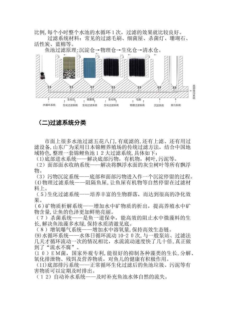 2024年生态鱼池建设方案_第3页