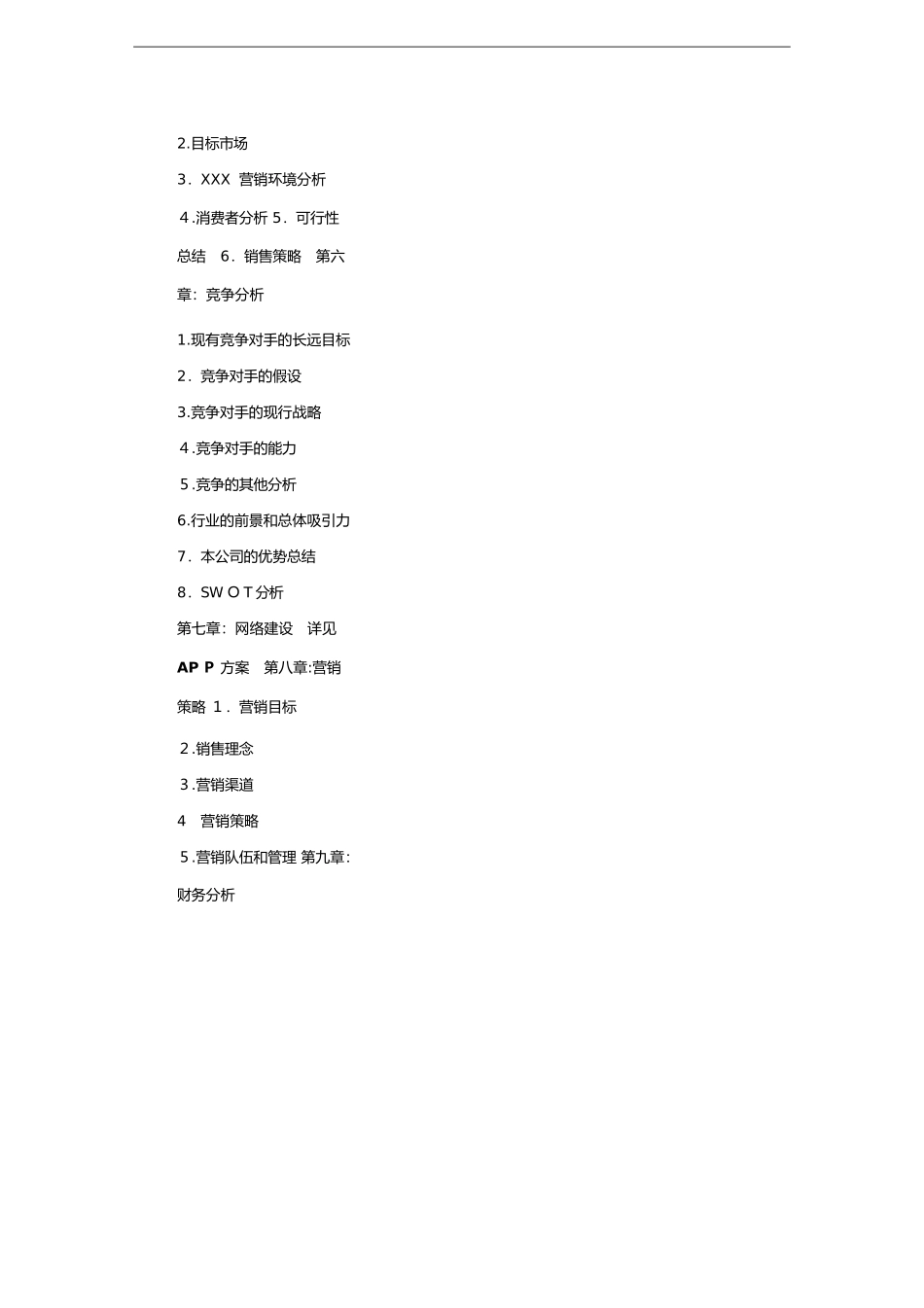 2024年生鲜农产品配送商业实施计划书_第3页