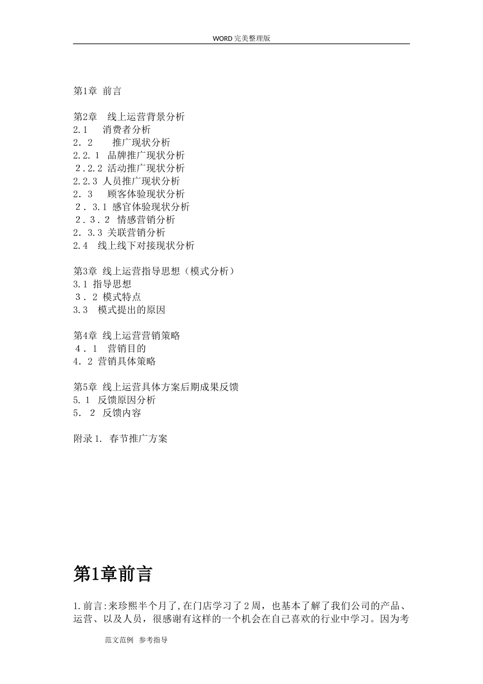 2024年生鲜线上运营方案_第2页