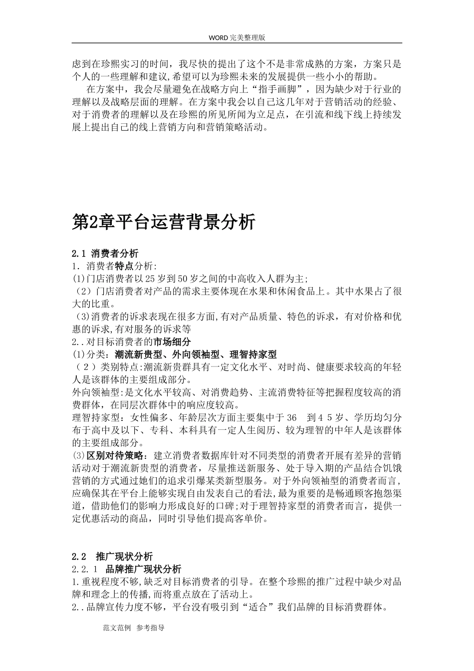 2024年生鲜线上运营方案_第3页