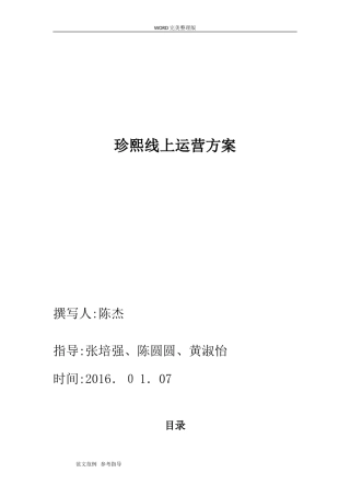 2024年生鲜线上运营方案