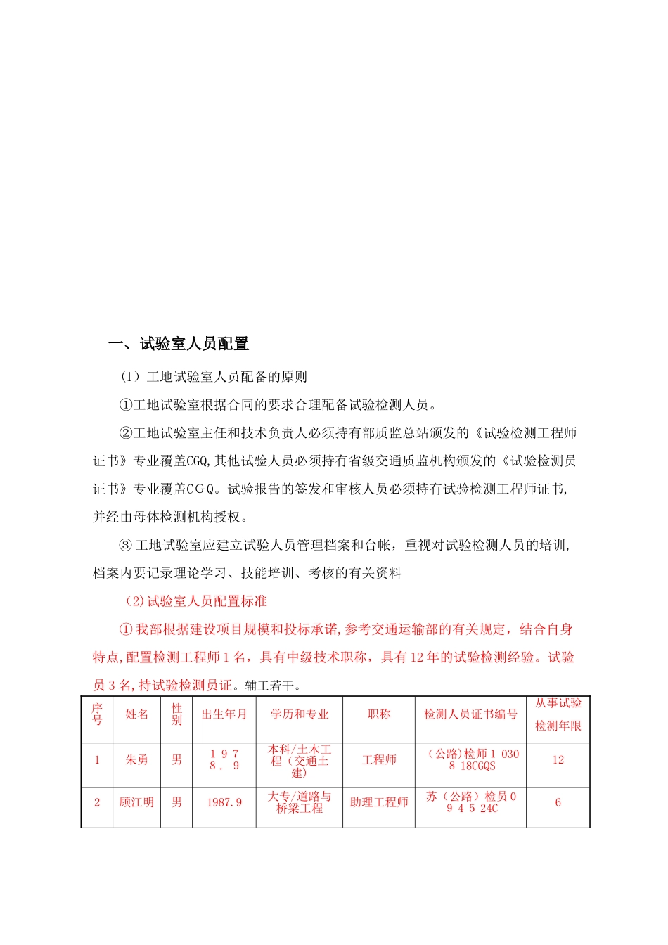 2024年省道改建工程工地试验室标准化建设方案_第2页