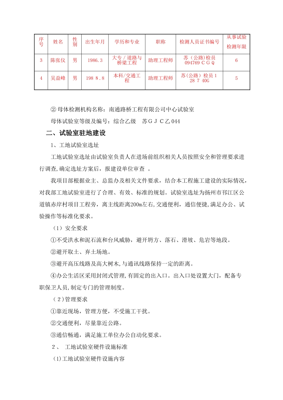 2024年省道改建工程工地试验室标准化建设方案_第3页