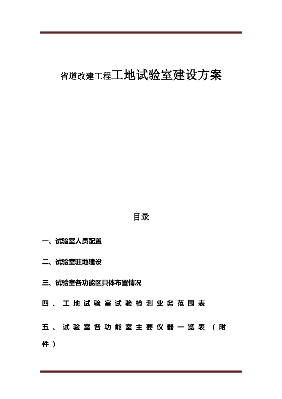 2024年省道改建工程工地试验室建设方案_第1页