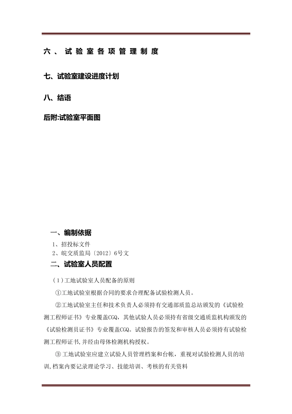 2024年省道改建工程工地试验室建设方案_第2页