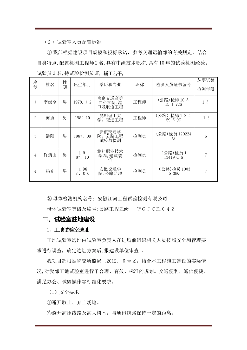 2024年省道改建工程工地试验室建设方案_第3页