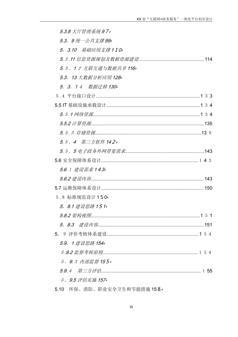 2024年省互联网政务服务一体化平台项目初步设计_第3页