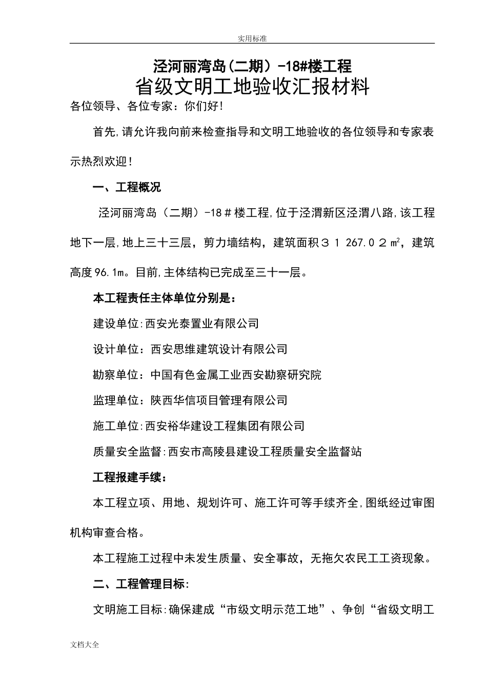 2024年省级文明工地汇报材料_第2页