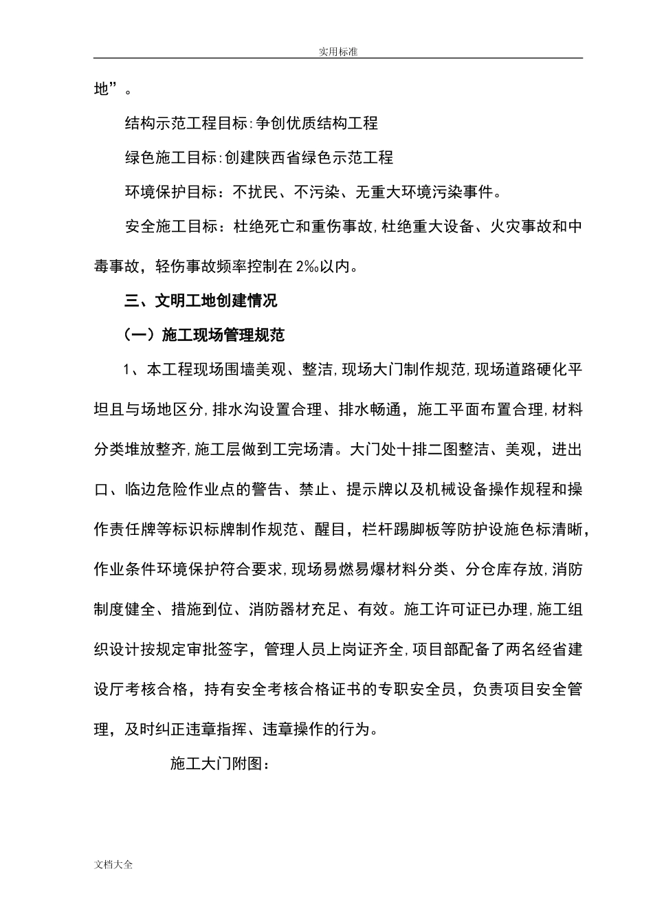 2024年省级文明工地汇报材料_第3页