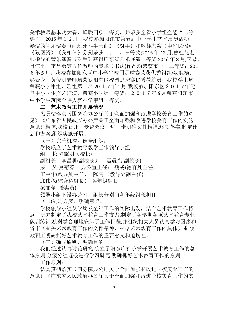2024年省级艺术教育特色学校申报报告创艺术教育特色塑智慧幸福人生_第3页