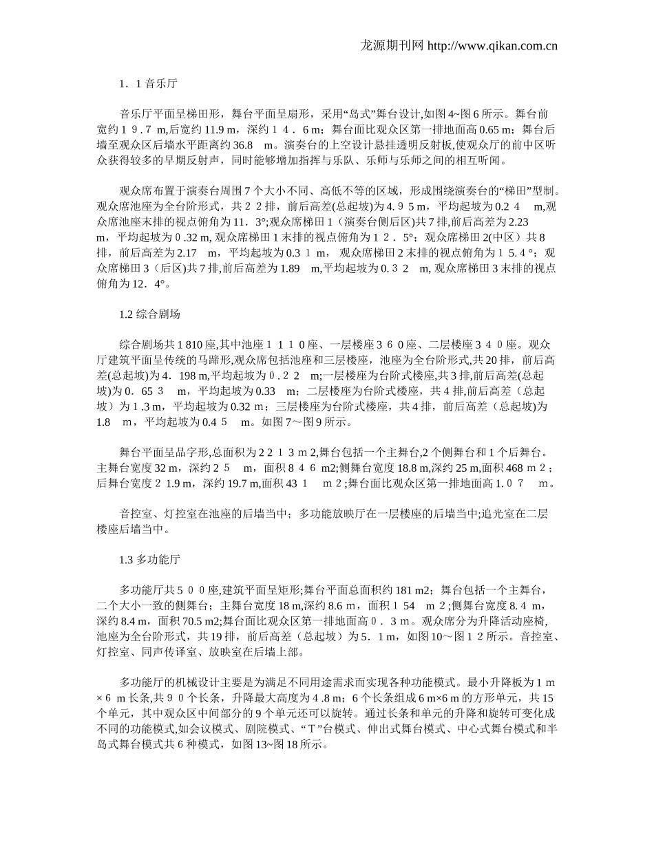 2024年盛京大剧院的声学设计_第2页