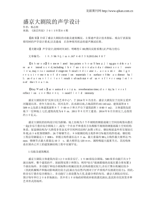 2024年盛京大剧院的声学设计