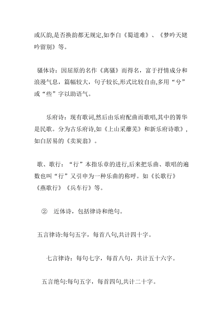 2024年诗歌的分类——从诗歌的形式分类_第2页